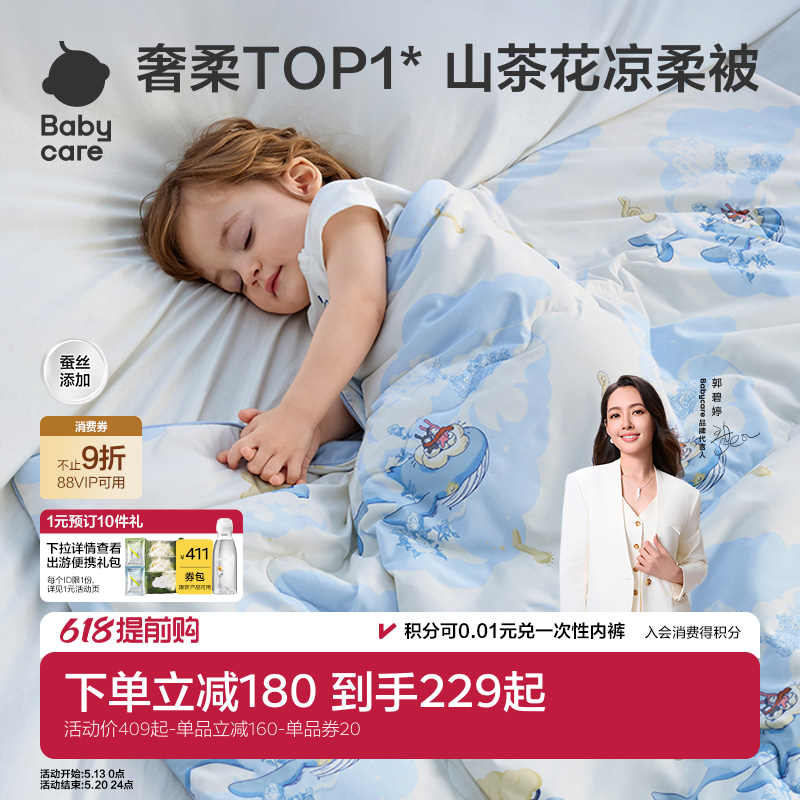 babycare新生儿宝宝婴儿被儿童幼儿园含桑蚕丝凉被春夏四季通用