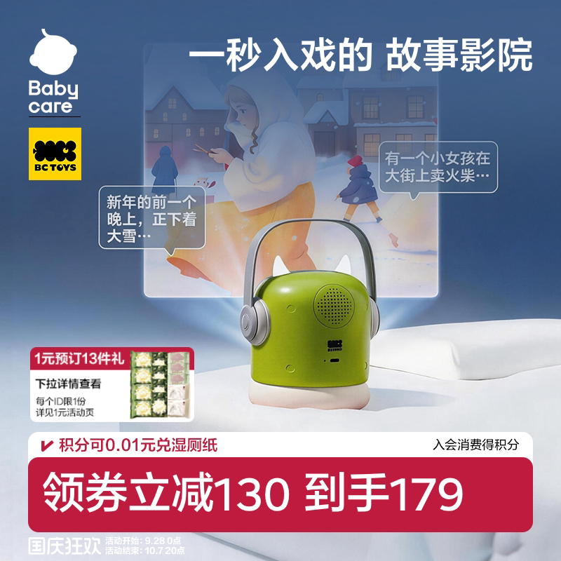 babycare故事机1到3岁宝宝早教讲故事投影小玩具男女孩子生日礼物