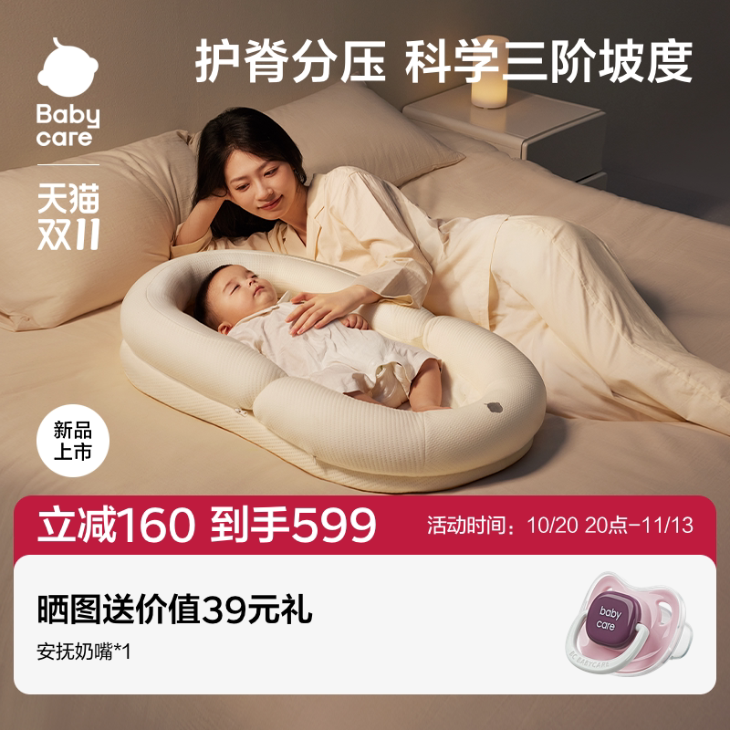 babycare新生儿4D透气床中床仿生安抚床防惊跳防吐奶哄睡婴儿睡垫