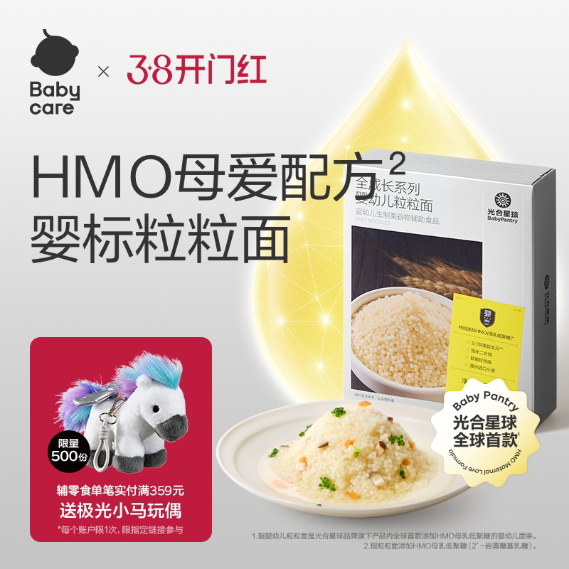 babycare光合星球婴幼儿粒粒面宝宝面HMO低敏营养面条6月+辅食面