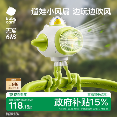 babycare直播间下单有惊喜