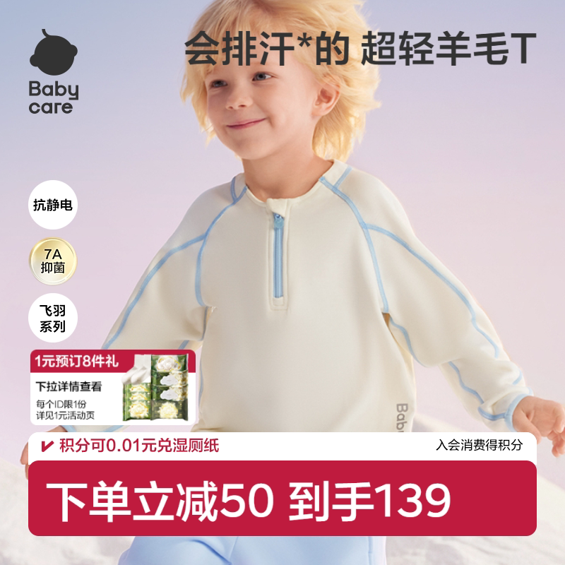 Babycare飞羽长袖T恤半开襟羊毛上衣秋冬款男女童排汗冬季打底衫