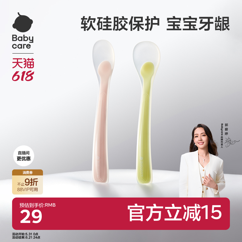 babycare宝宝硅胶软勺新生儿婴儿喂水勺子餐具儿童吃饭辅食碗勺