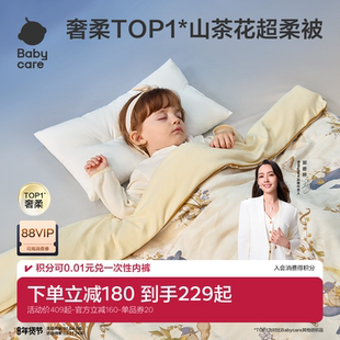 babycare新生儿婴儿被子宝宝专用儿童幼儿园被四季通用