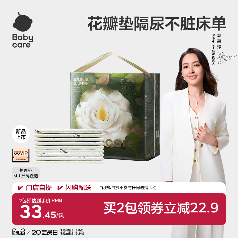 babycare山茶新生柔嬰兒護理墊一次性隔尿墊新生兒夏季防水透氣