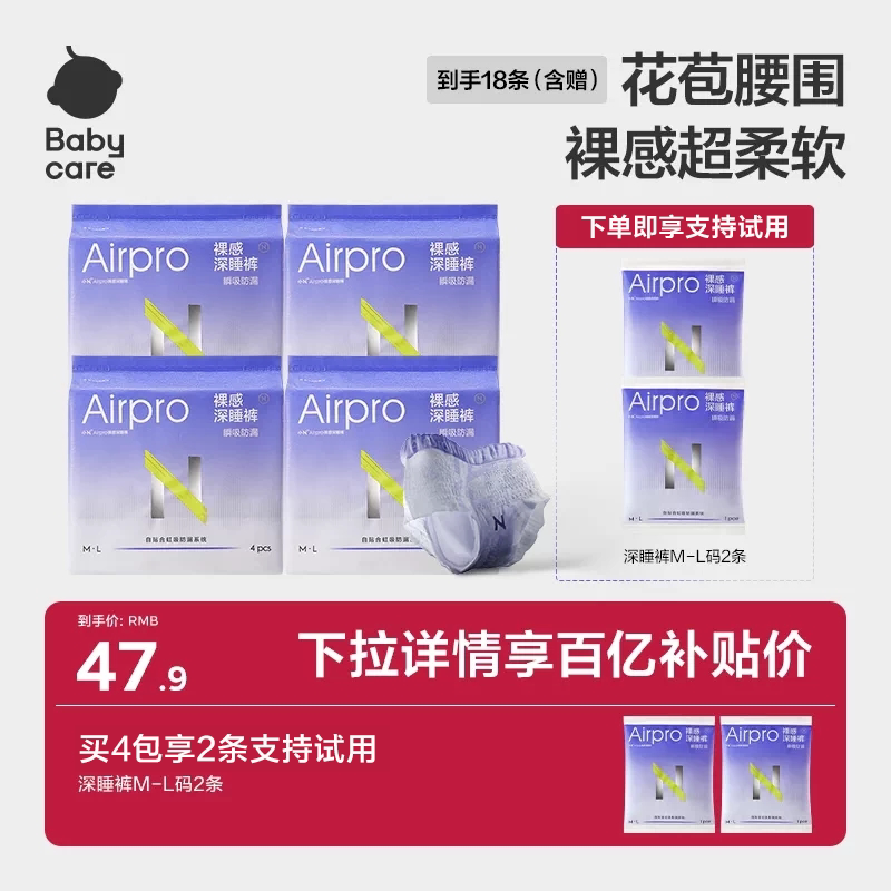 babycare安睡裤超柔瞬吸一整夜图片