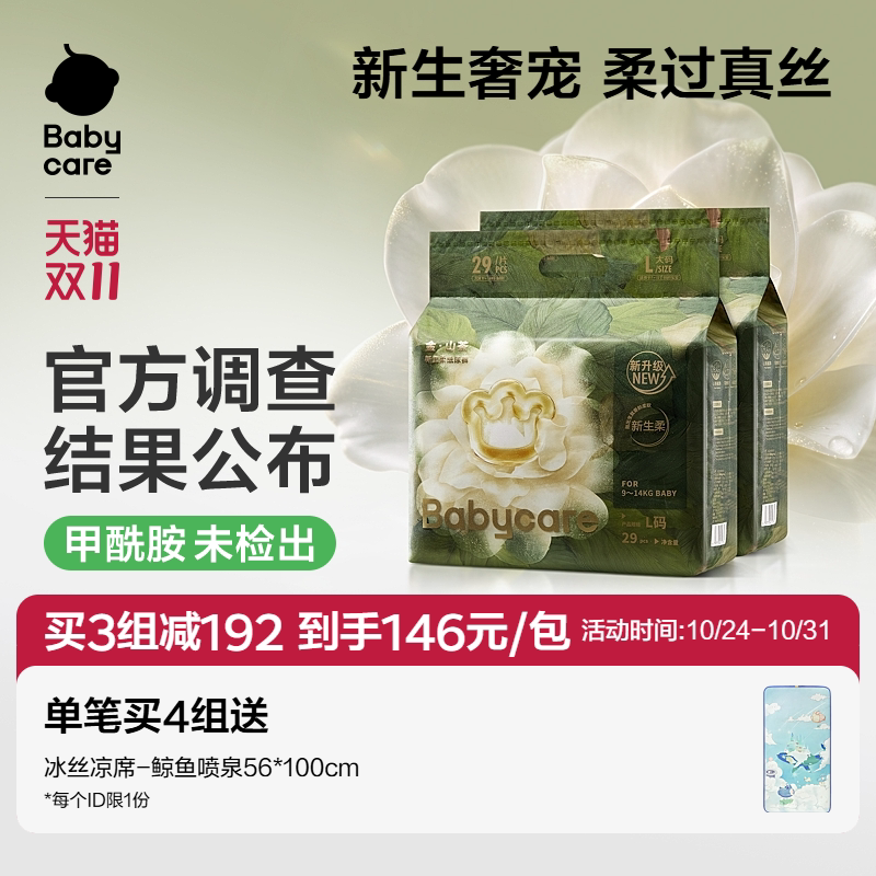 【立即抢购】babycare金山茶纸尿裤柔拉拉裤新生儿尿不湿精选