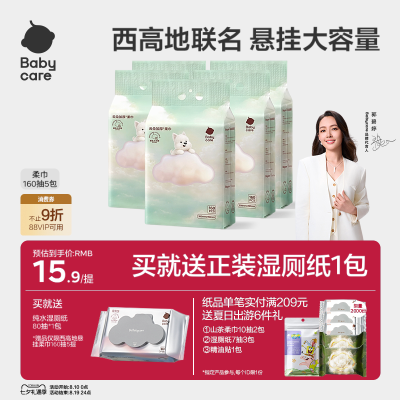 bbc悬挂式一次性洗脸巾160抽*3提 拍3提 赠正装湿厕纸1包 13元 - 86线报