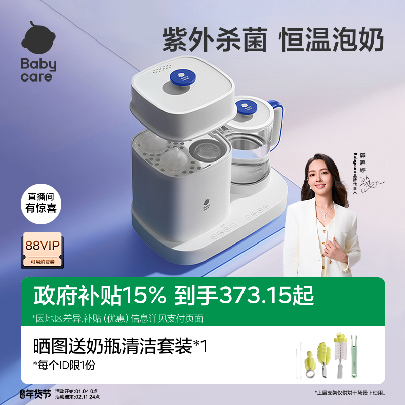 babycare恒温壶婴儿专用泡奶机奶瓶消毒带烘干冲奶一体机电热水壶