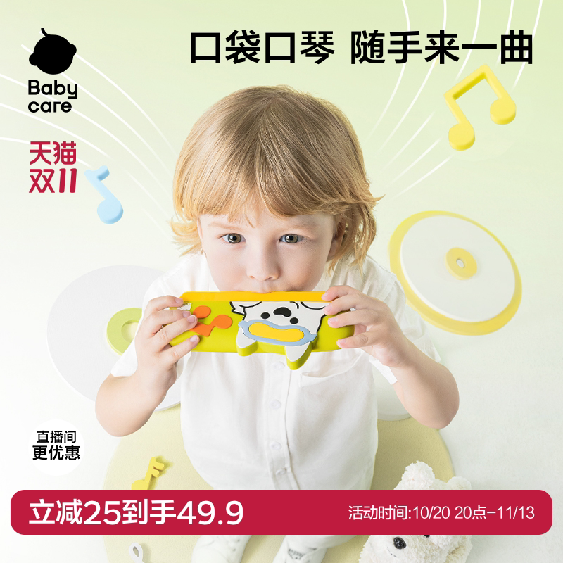babycare口琴儿童吹奏乐器入门初学者早教小喇叭口风琴宝宝玩具