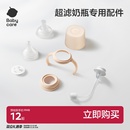 babycare歪头超滤奶瓶PPSU玻璃专用配件配套奶嘴直饮嘴吸管重力球