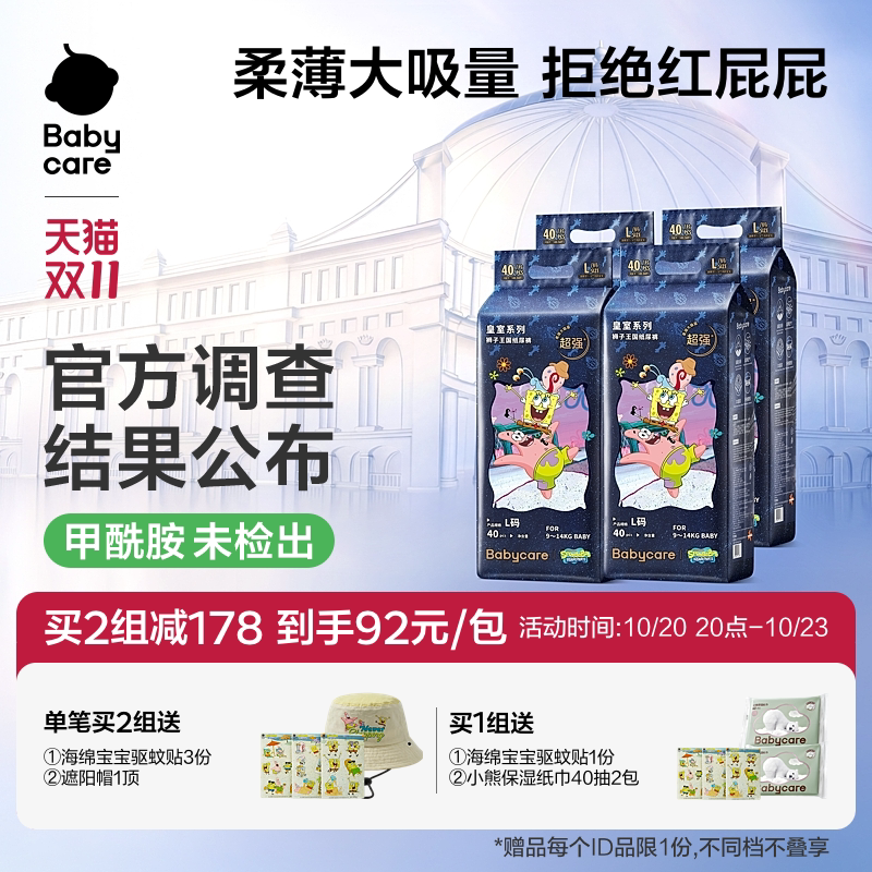 【海绵宝宝联名款】babycare皇室狮子王国纸尿裤尿不湿薄透气4包
