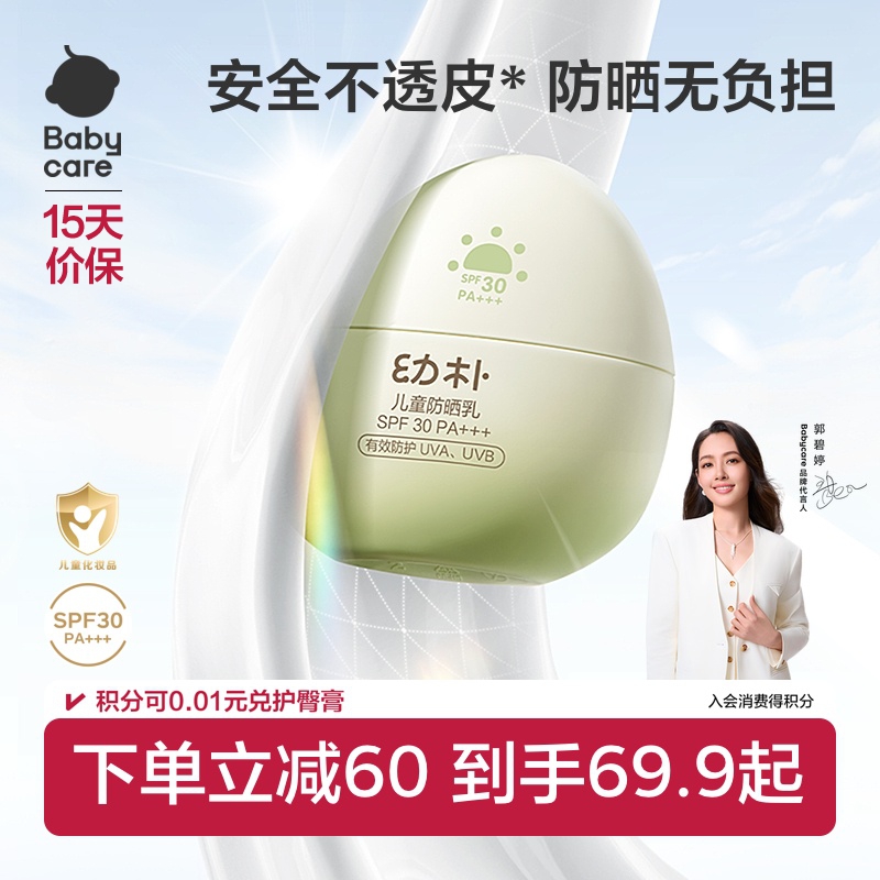 babycare防晒霜防晒乳长效保湿