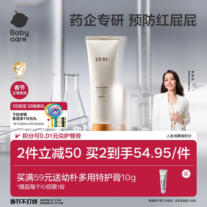 babycare婴儿护臀膏新生婴儿屁屁乐肤霜屁屁膏宝宝红屁屁霜油膏