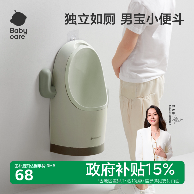 babycare儿童站立式小便斗男宝宝小便器小马桶挂墙式尿尿神器