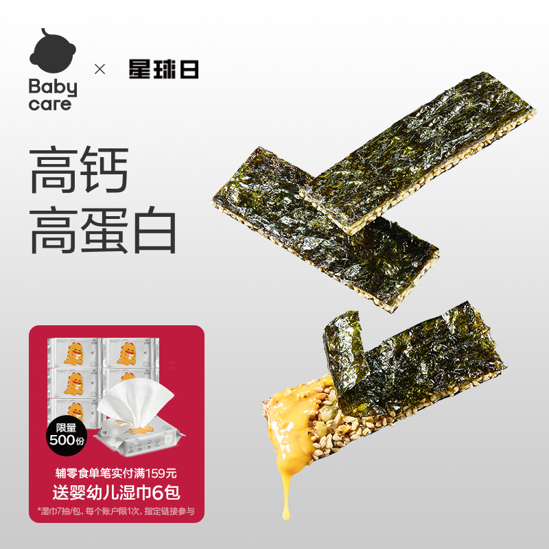 babycare光合星球坚果海苔脆儿童零食无添加白砂糖送婴儿幼儿食谱