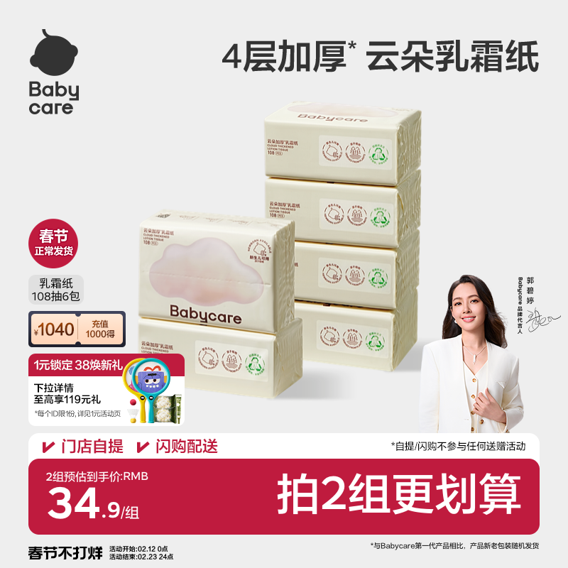 babycare云朵乳霜纸婴儿专用云柔纸巾宝宝柔肤卫生抽纸实惠装家用