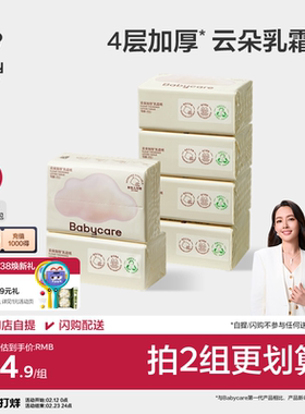babycare云朵乳霜纸婴儿专用云柔纸巾宝宝柔肤卫生抽纸实惠装家用