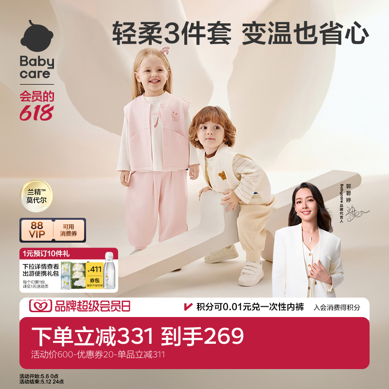 babycare小柔风儿童幼儿园套装男童女童春装三件套马甲裤子套装