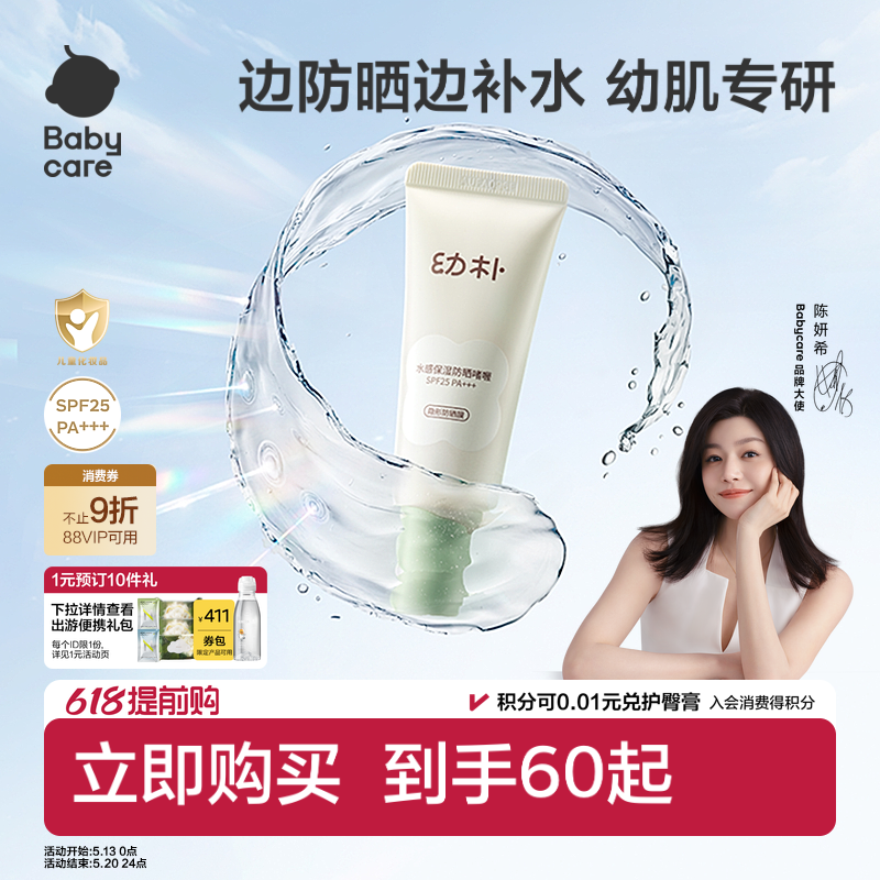 babycare幼朴儿童防晒啫喱婴儿防晒霜儿童防晒乳宝宝专用隔离霜