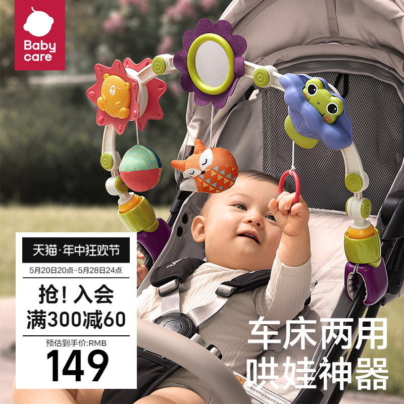 babycare婴儿车玩具挂件悬挂床铃