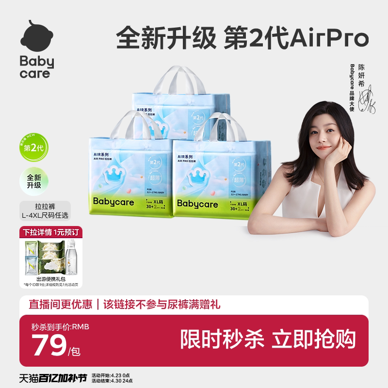 babycare拉拉裤airpro婴儿日用秋冬超薄透气纸尿裤尿不湿4包任选