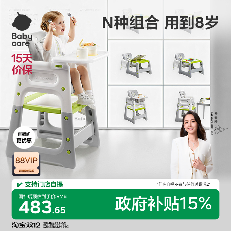 babycare宝宝百变餐椅多功能婴儿餐桌椅家用安全防摔儿童吃饭座椅