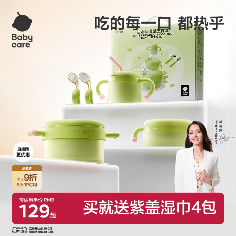 babycare宝宝辅食碗婴儿专用米粉注水保恒温不锈钢儿童餐具礼盒