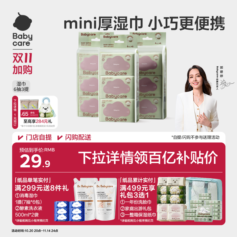 babycare婴儿湿巾纸手口屁专用