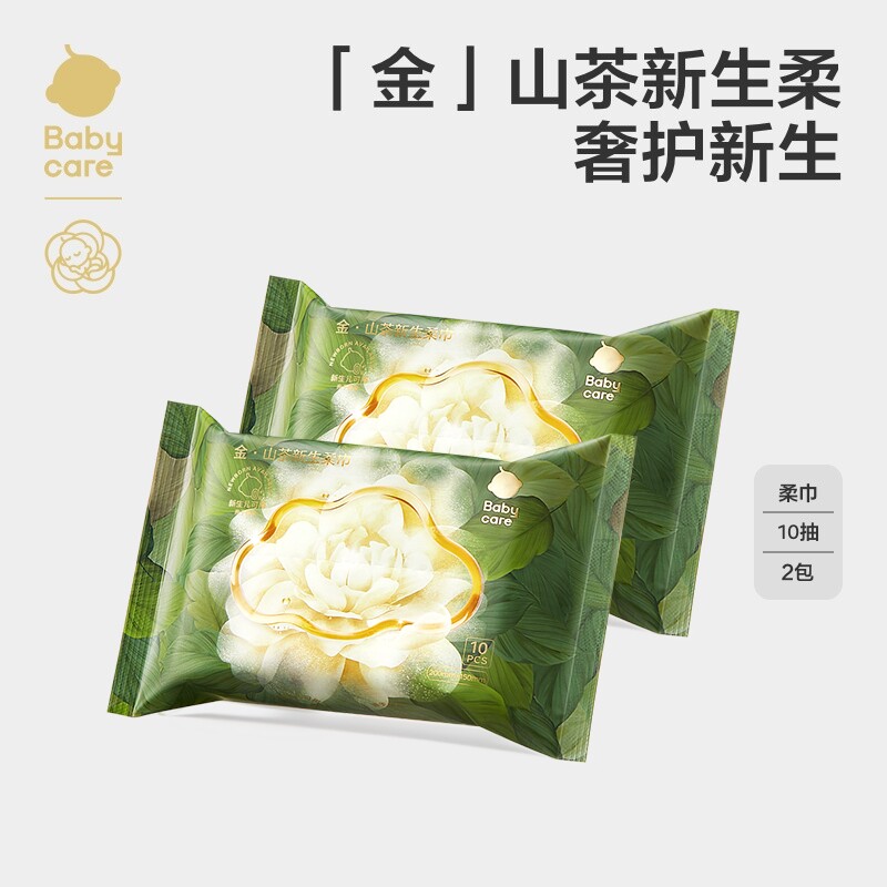 babycare金山茶面膜柔巾10抽2包超柔加厚一次性洗脸巾新生儿可用