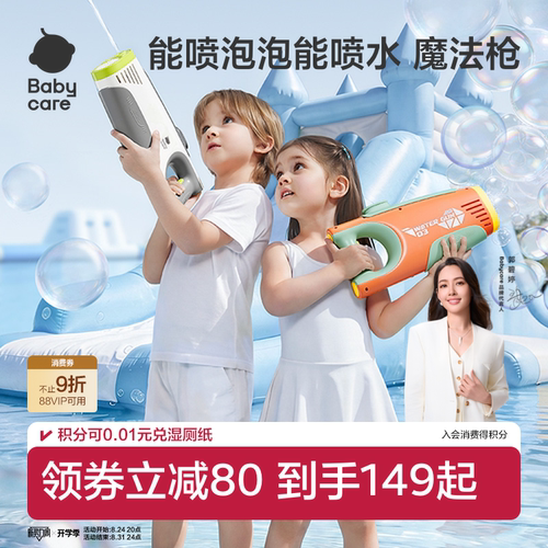 babycare电动水枪儿童喷水泡泡枪