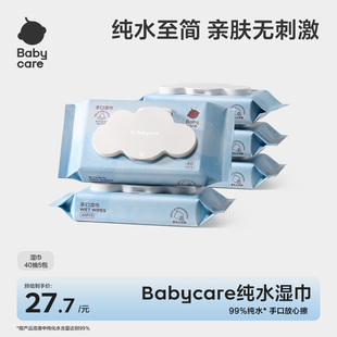 【商城】Babycare手口湿巾40抽纯水湿巾加厚加大手口便出游携装