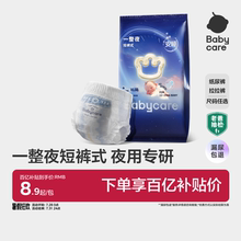 babycare一整夜纸尿裤拉拉裤婴儿夜用尿片宝宝尿不湿试用装