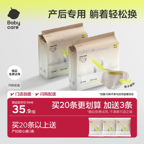 【免费试用】babycare产妇安睡裤