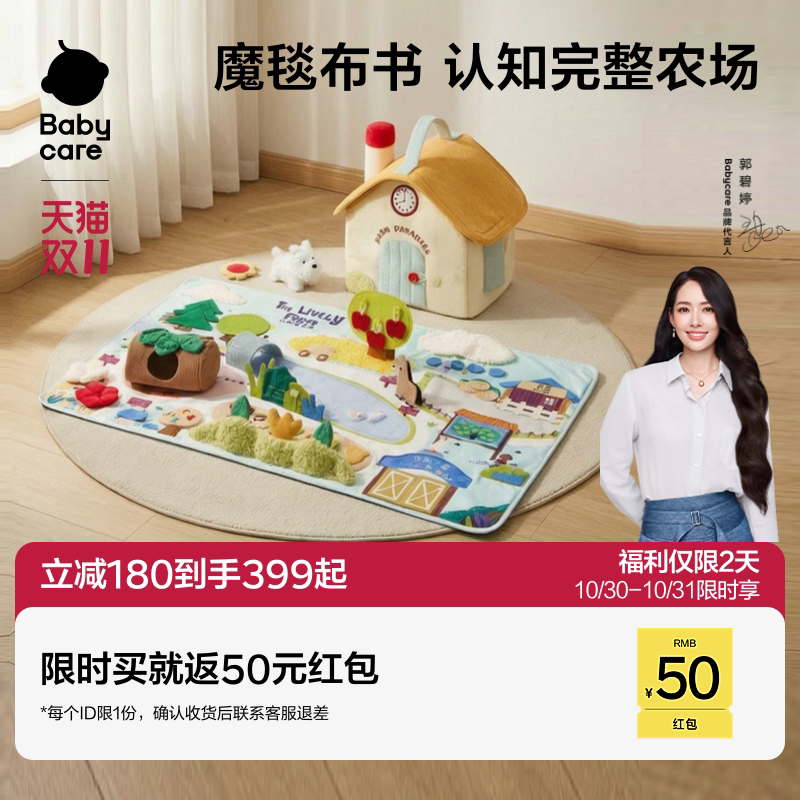 【双十一】babycare魔毯布书可啃咬撕撕土豪新生婴儿周岁礼盒玩具