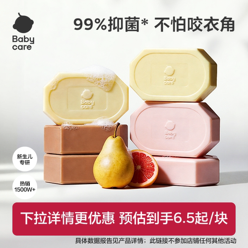 babycare新生儿洗衣皂