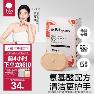 babycare婴儿皂宝宝专用抑菌