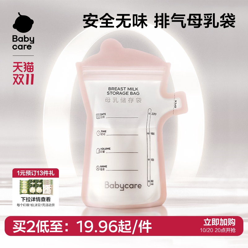 babycare储奶袋一次性母乳专用冰箱保鲜储存密封便携外出分装容量