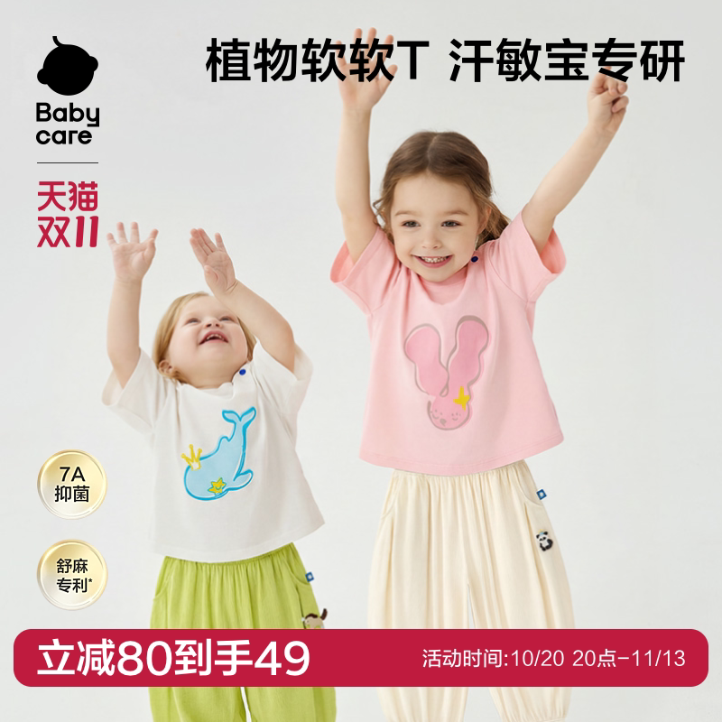 babycare儿童凉感短袖t恤宝宝速干男童女童7A抗菌中小童夏季上衣