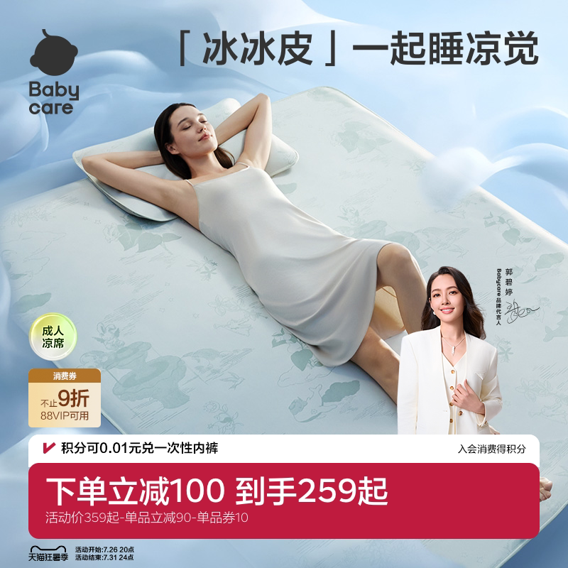 babycare成人夏季冰丝凉席
