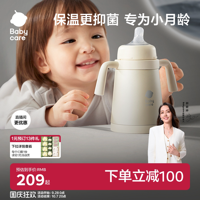 babycare纯钛奶瓶保温杯图片