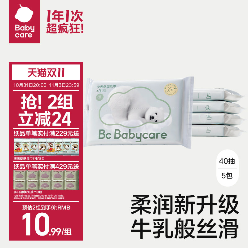 babycare熊柔巾婴儿宝宝专用超柔抽纸乳霜纸巾保湿便携40抽 组合属于什么档次？