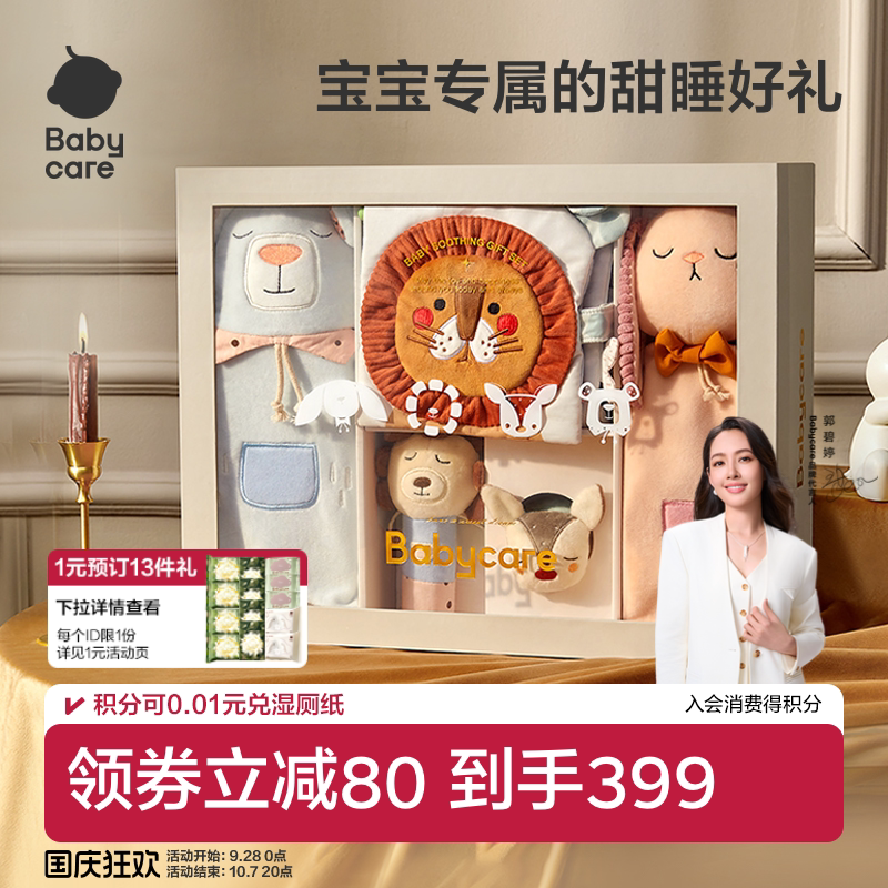 babycare新生婴儿安抚礼盒