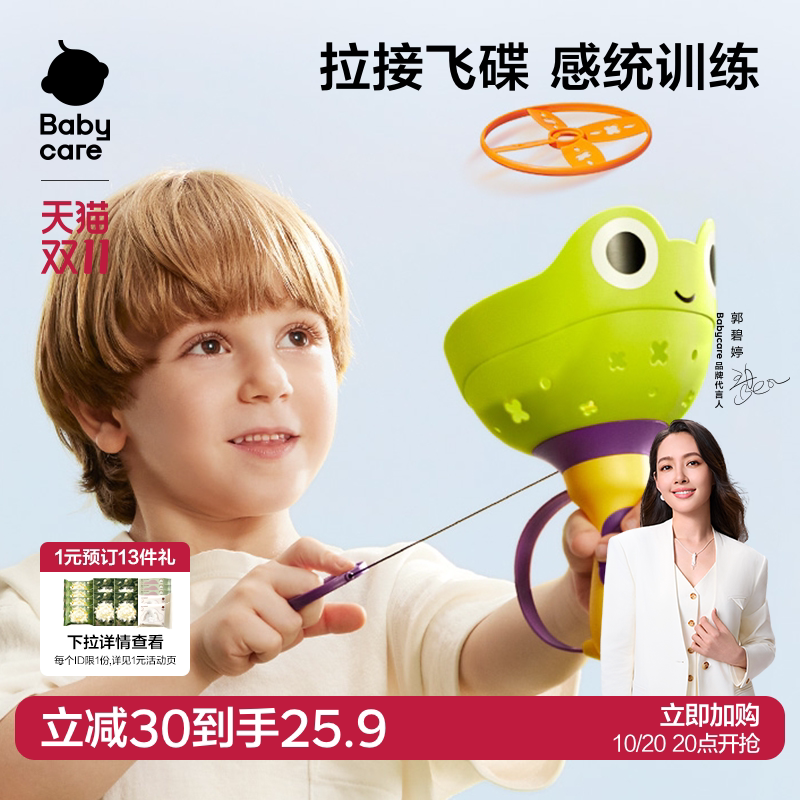 babycare手拉飞碟儿童竹蜻蜓抛接亲子互动户外运动飞行弹射玩具