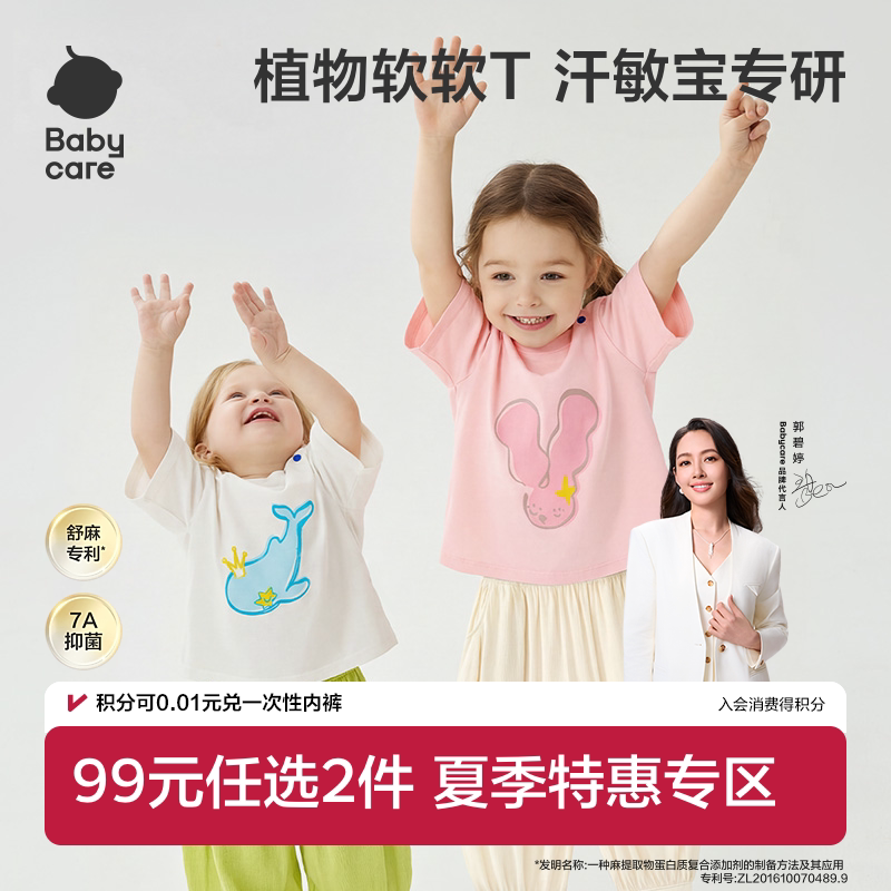 babycare儿童凉感短袖t恤宝宝速干男童女童7A抗菌中小童夏季上衣