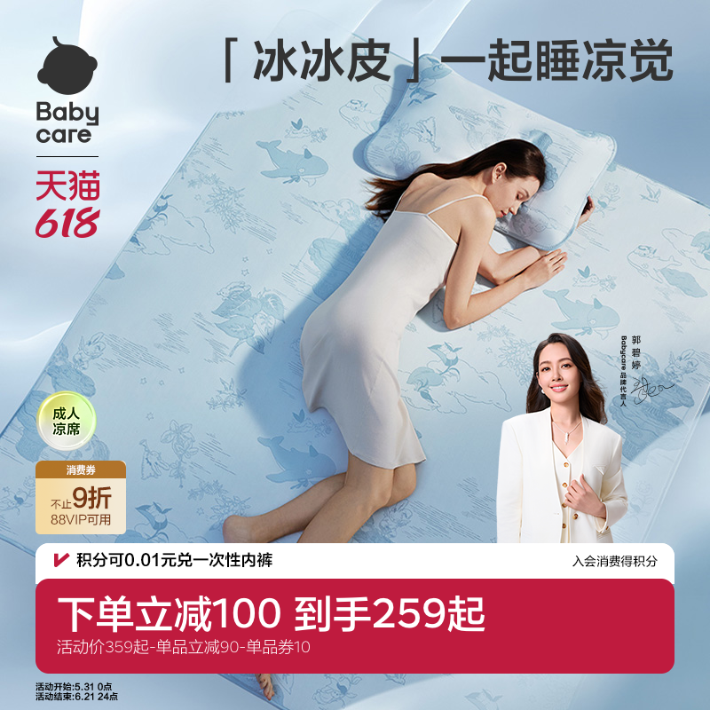 babycare凉感冰丝凉席夏季成人软席婴儿可用儿童透气可擦洗含枕套