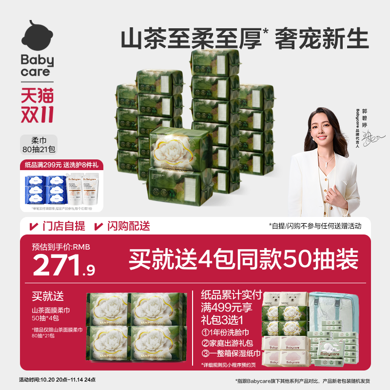 超柔加厚babycare山茶绵柔巾