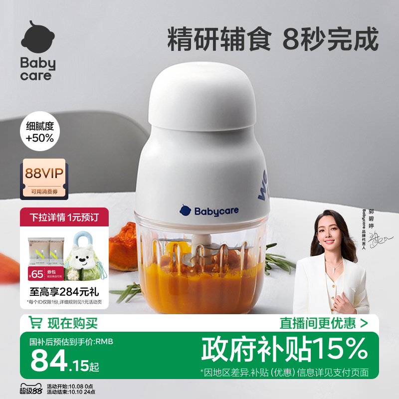 babycare辅食机婴儿宝宝料理机专用多功能辅食工具破壁打泥搅拌机