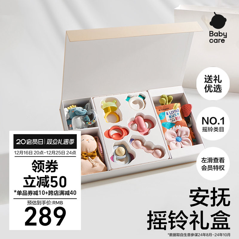 babycare手摇铃礼盒新生婴儿见面圣诞礼物玩具安抚巾宝宝布书新年