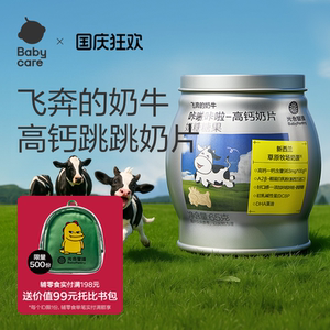 【3盒59.7】babycare高钙奶片跳跳牛奶棒